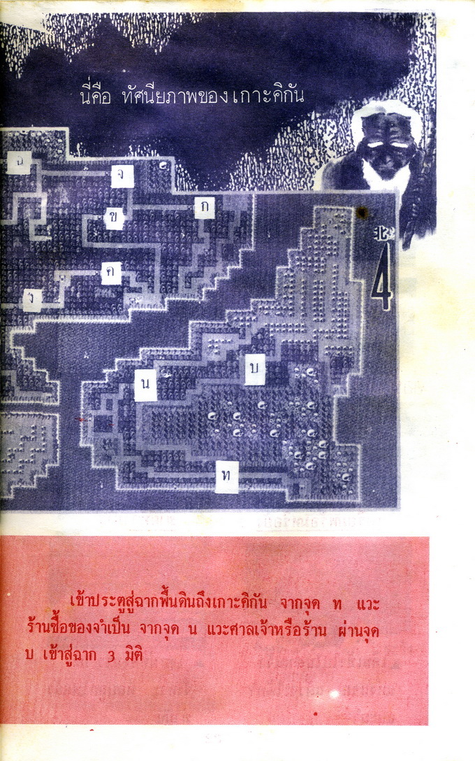แผนที่หนังสือคู่มือมิตรไมตรี จุด ท น บ