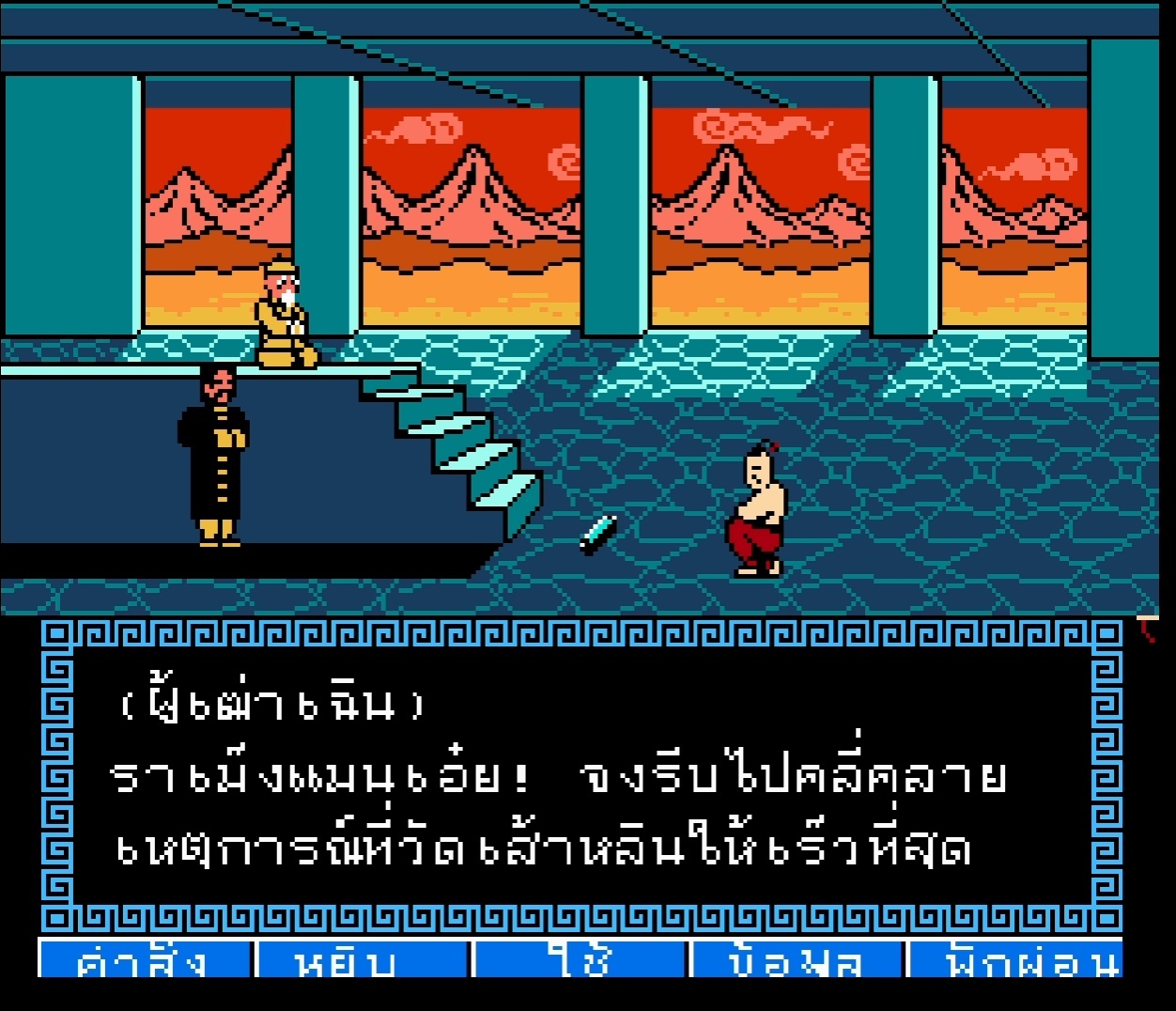 ฉากต้นเรื่อง