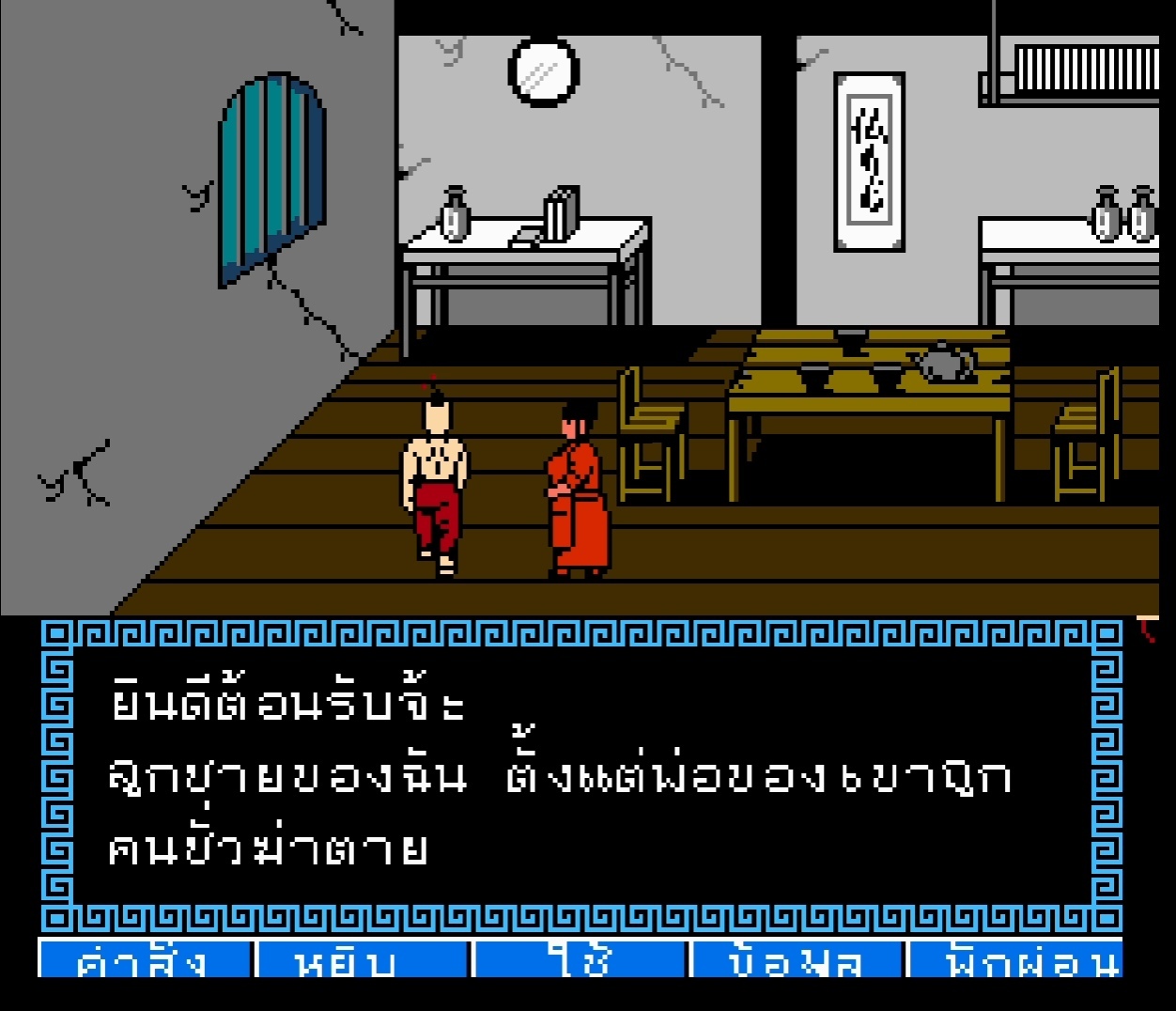 พบ NPC เควสต์