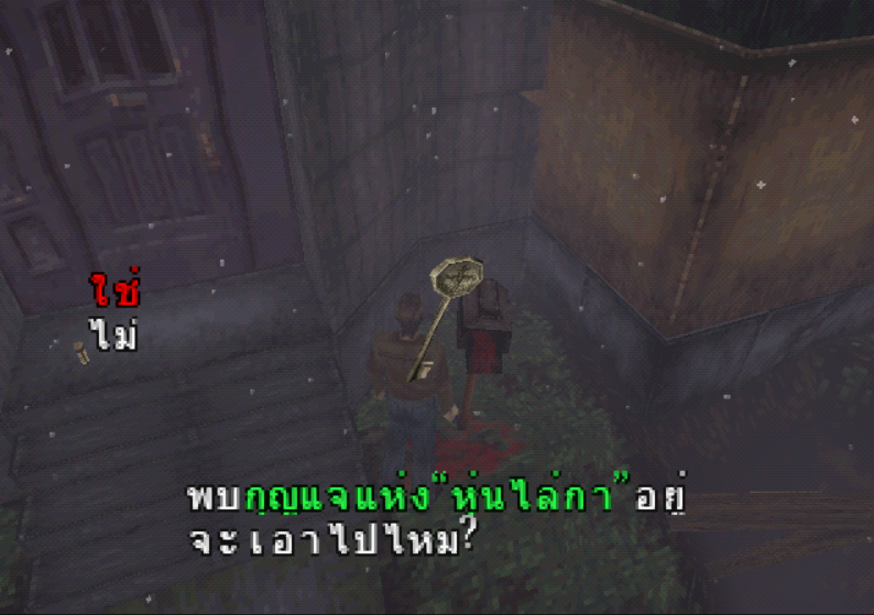 ข้อความและตัวเลือกภาษาไทยภายในเกม Silent Hill